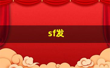 今日新开梦幻西游sf：sf发 (14)